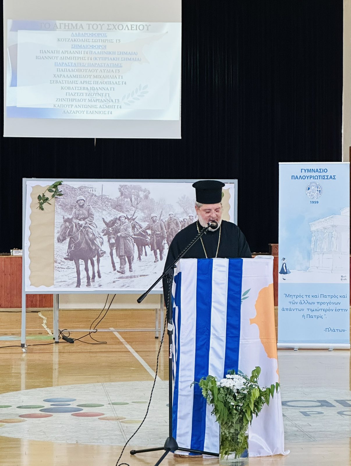 Εορτασμός 28ης Οκτωβρίου